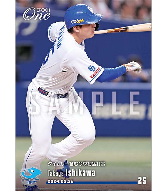 【石川昂弥】タイムリー含む今季初猛打賞（24.5.26）