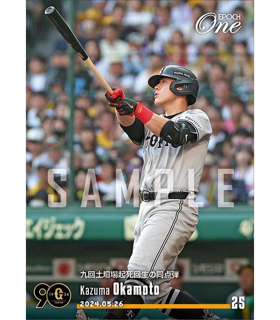 【岡本和真】九回土壇場起死回生の同点弾(24.5.26)