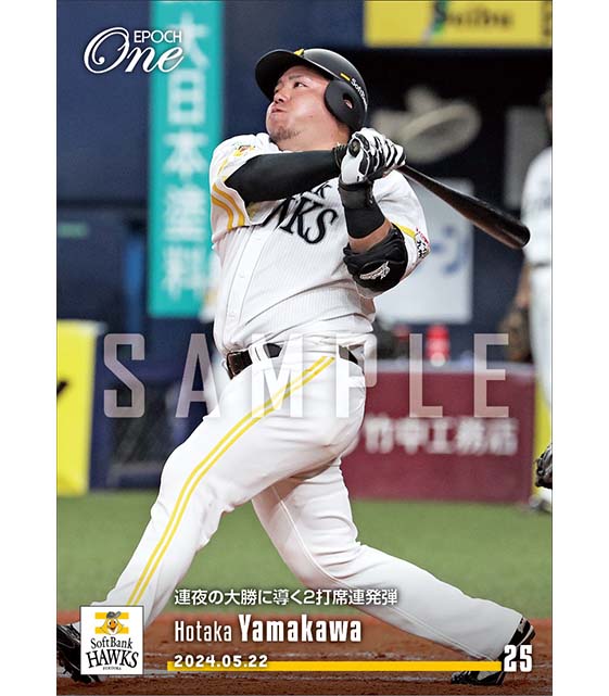 【山川穂高】連夜の大勝に導く2打席連発弾（24.5.22）