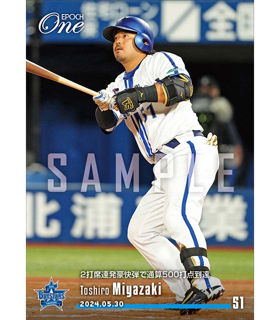 【宮﨑敏郎】2打席連発豪快弾で通算500打点到達（24.5.30）