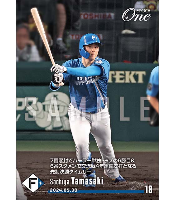 ※ホロスペクトラ【山﨑福也】7回零封でハーラー単独トップの6勝目&6番スタメンで交流戦4年連続安打となる先制決勝タイムリー(24.5.30)