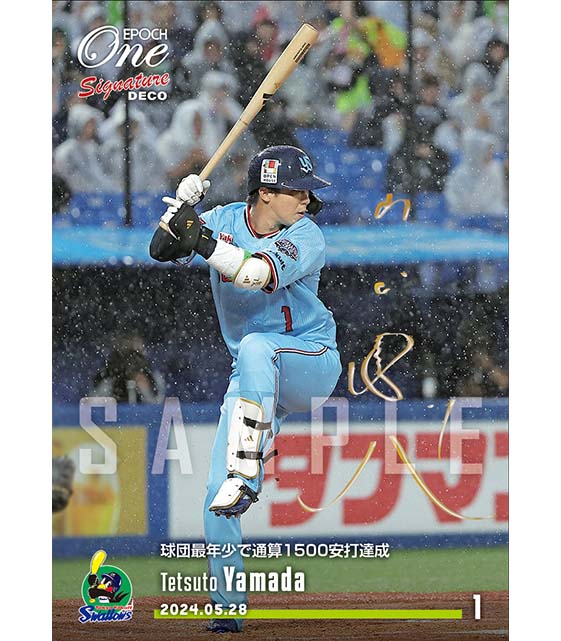 ※SignatureDECO 【山田哲人】球団最速で通算1500安打達成(24.5.28)
