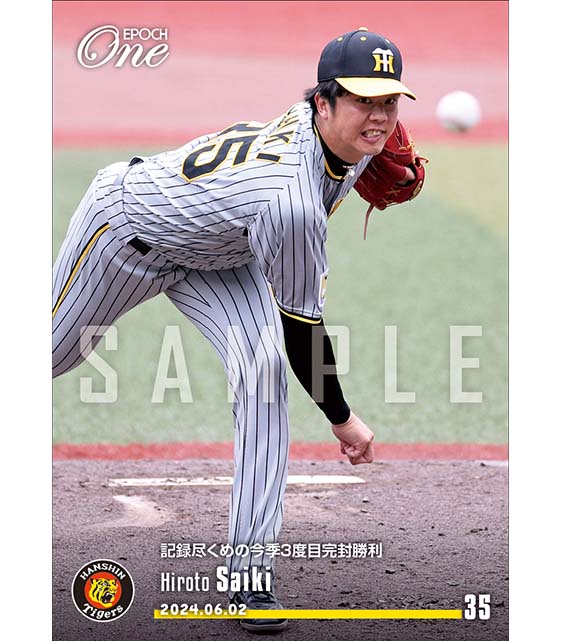 ※ホロスペクトラ【才木浩人】記録尽くめの今季3度目完封勝利(24.6.2)