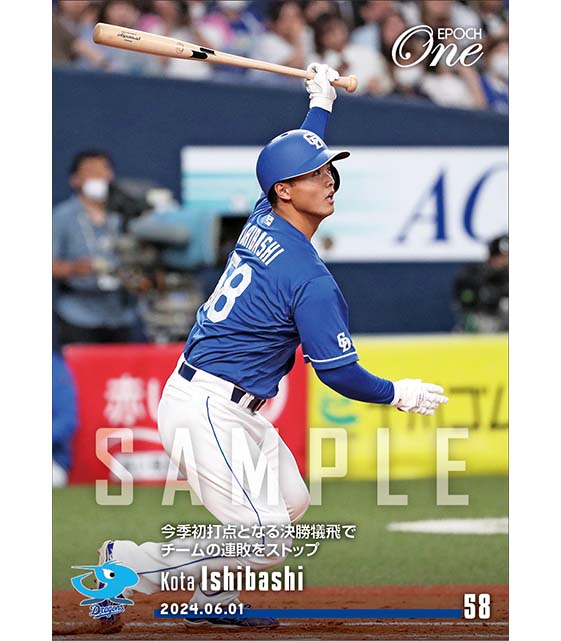 【石橋康太】今季初打点となる決勝犠飛でチームの連敗をストップ（24.6.1）