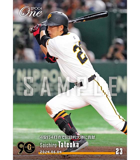 【立岡宗一郎】4安打4打点で記録的大勝に貢献(24.6.4)