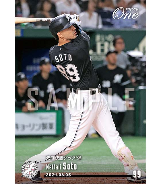 【ソト】先制決勝ゲッツ！弾（24.6.5）