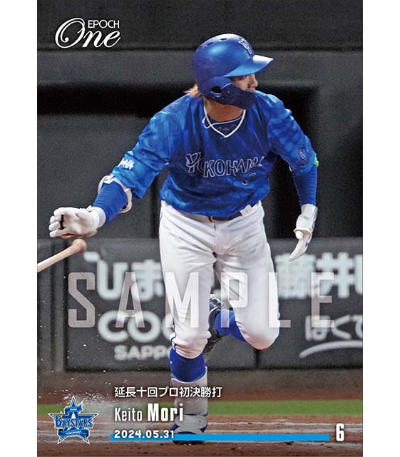 【森 敬斗】延長十回プロ初決勝打(24.5.31)