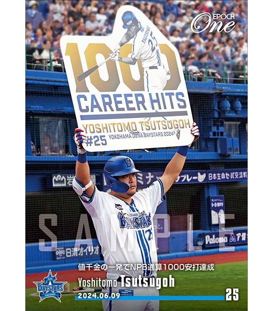 ※ホロスペクトラ【筒香嘉智】値千金の一発でNPB通算1000安打達成（24.6.9）