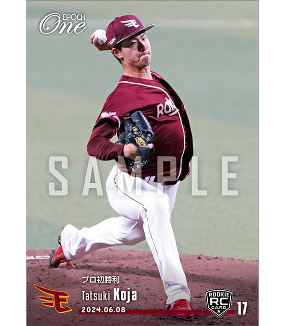 RC【古謝 樹】プロ初勝利(24.6.8)