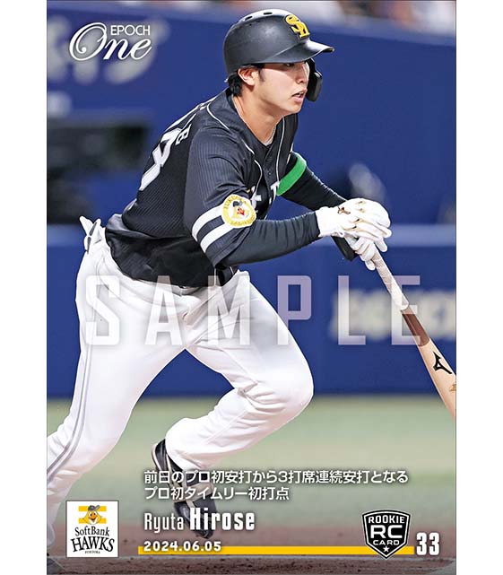 RC【廣瀨隆太】前日のプロ初安打から3打席連続安打となるプロ初タイムリー初打点（24.6.5）