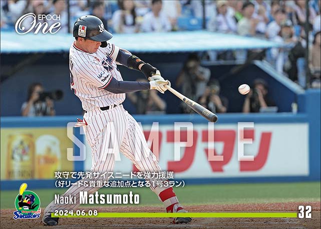 【松本直樹】攻守で先発サイスニードを強力援護（好リード＆貴重な追加点となる1号3ラン）（24.6.8）