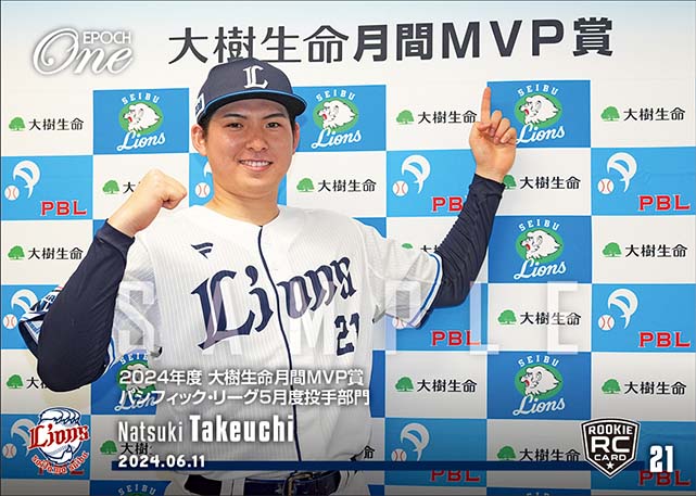 ※ホロスペクトラRC【武内夏暉】2024年度 大樹生命月間MVP賞 パシフィック・リーグ5月度投手部門（24.6.11）