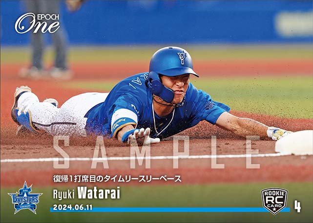 ※ホロスペクトラRC【度会隆輝】復帰1打席目のタイムリースリーベース（24.6.11）
