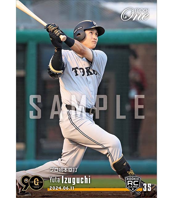 RC【泉口友汰】プロ初本塁打(24.6.11)