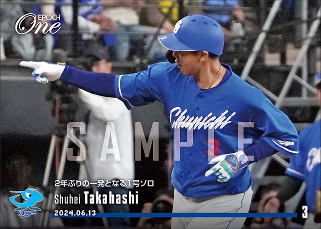 【高橋周平】2年ぶりの一発となる1号ソロ（24.6.13）