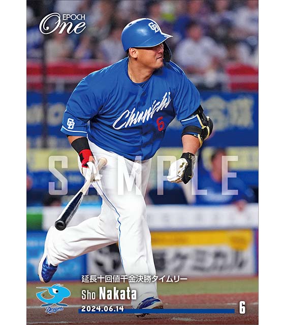 【中田 翔】延長十回値千金決勝タイムリー(24.6.14)