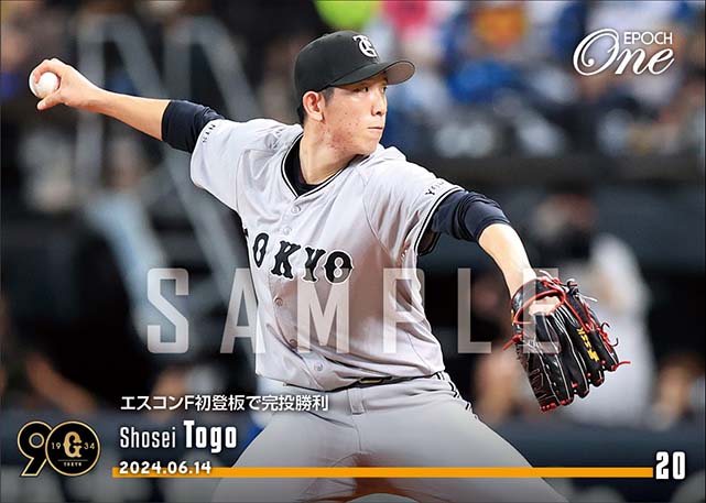 【戸郷翔征】エスコンF初登板で完投勝利(24.6.14)