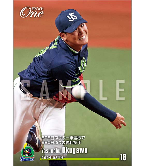 ※ホロスペクトラ 【奥川恭伸】808日ぶりの一軍登板で980日ぶりの勝利投手(24.6.14)