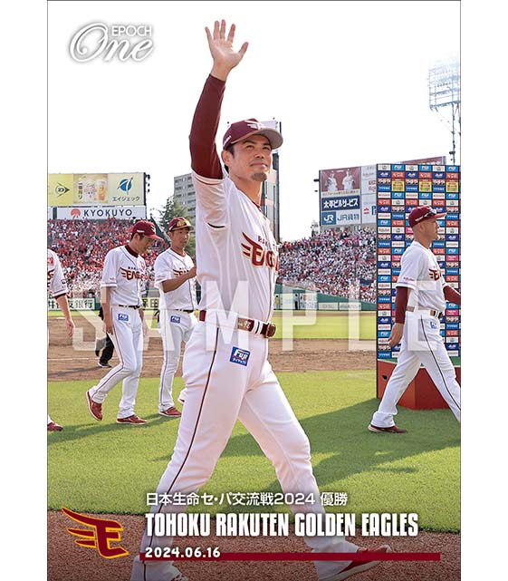 ※ホロスペクトラ 【東北楽天ゴールデンイーグルス】日本生命セ・パ交流戦2024 優勝(24.6.16)