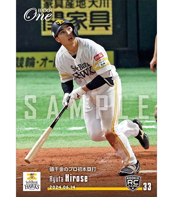 ※ホロスペクトラ RC【廣瀨隆太】値千金のプロ初本塁打(24.6.14)