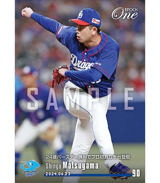 【松山晋也】24歳バースデー勝利でプロ初お立ち台登壇（24.6.23）