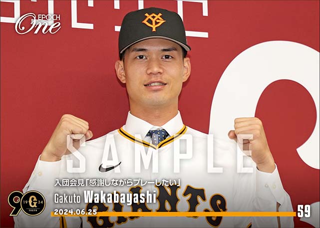 【若林楽人】入団会見「感謝しながらプレーしたい」(24.6.25)