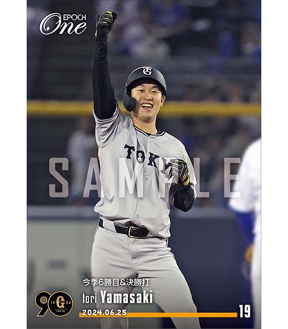 【山﨑伊織】今季6勝目&決勝打(24.6.25)