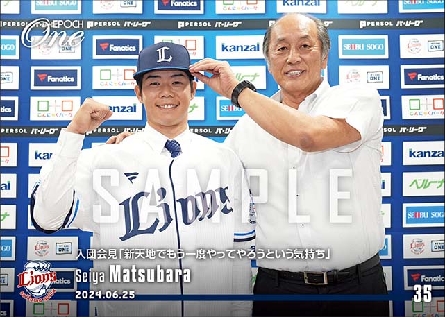 【松原聖弥】入団会見「新天地でもう一度やってやろうという気持ち」(24.6.25)