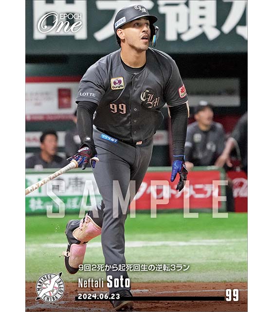 【ソト】9回2死から起死回生の逆転3ラン（24.6.23）
