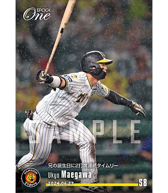 【前川右京】兄の誕生日に2打席連続タイムリー(24.6.27)