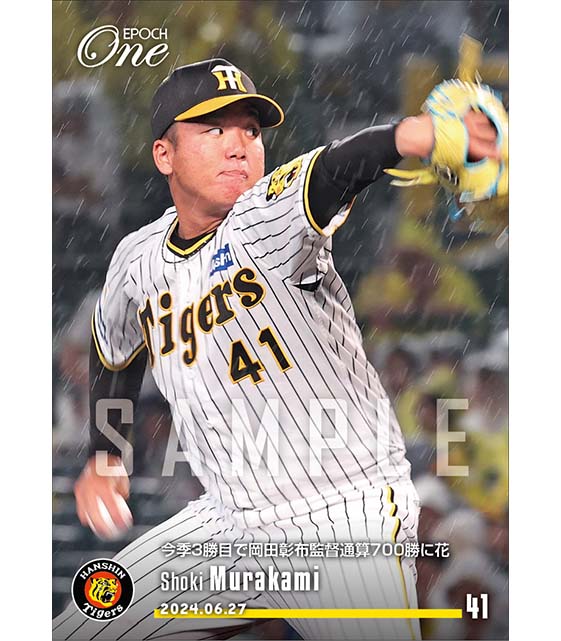 【村上頌樹】今季3勝目で岡田彰布監督通算700勝に花(24.6.27)