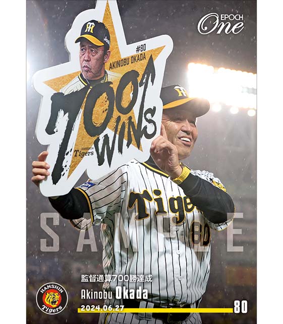 ※ホロスペクトラ 【岡田彰布】監督通算700勝達成(24.6.27)