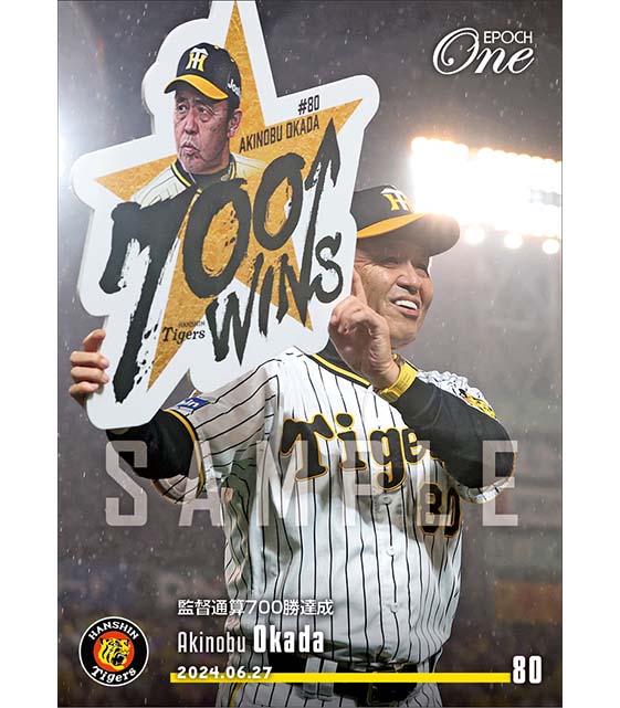 【岡田彰布】監督通算700勝達成(24.6.27)