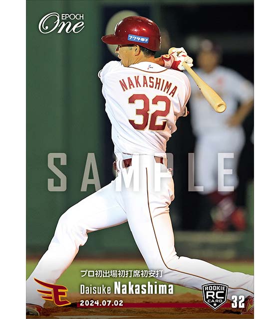 RC【中島大輔】プロ初出場初打席初安打(24.7.2)