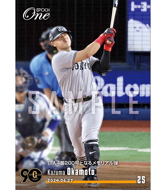【岡本和真】巨人4番200号となるメモリアル弾(24.6.27)