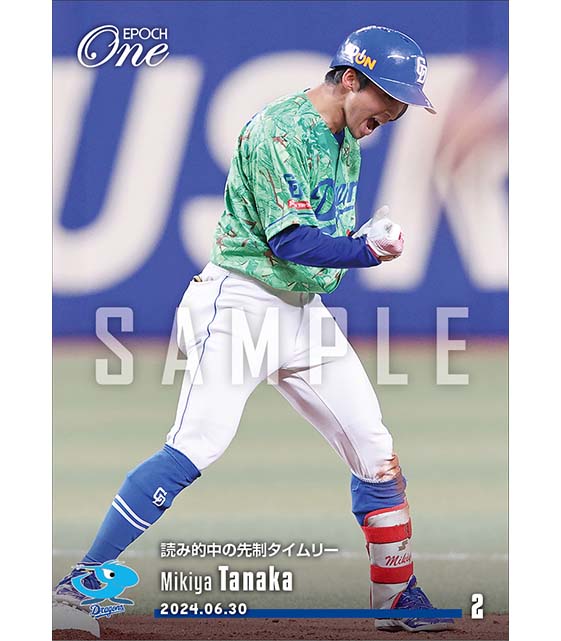 【田中幹也】読み的中の先制タイムリー(24.6.30)