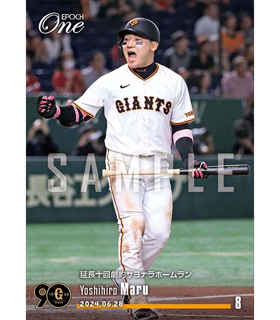 【丸 佳浩】延長十回劇的サヨナラホームラン(24.6.28)