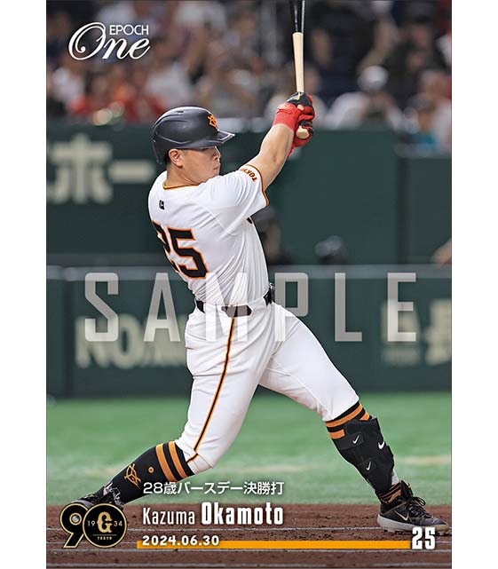 【岡本和真】28歳バースデー決勝打(24.6.30)