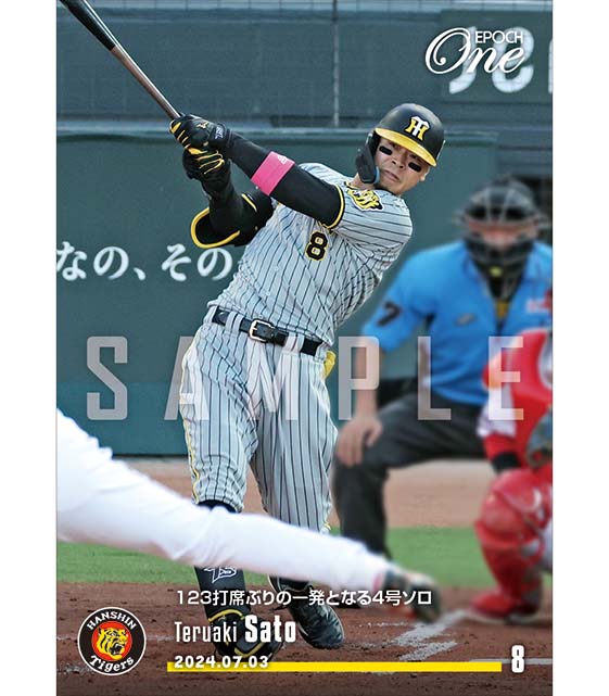 ※ホロスペクトラ 【佐藤輝明】123打席ぶりの一発となる4号ソロ(24.7.3)