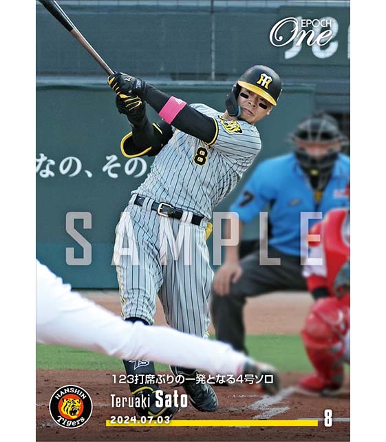 【佐藤輝明】123打席ぶりの一発となる4号ソロ(24.7.3)