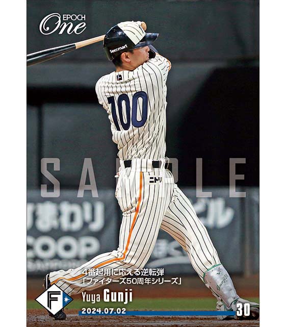 ※ホロスペクトラ 【郡司裕也】4番起用に応える逆転弾「ファイターズ50周年シリーズ」(24.7.2)