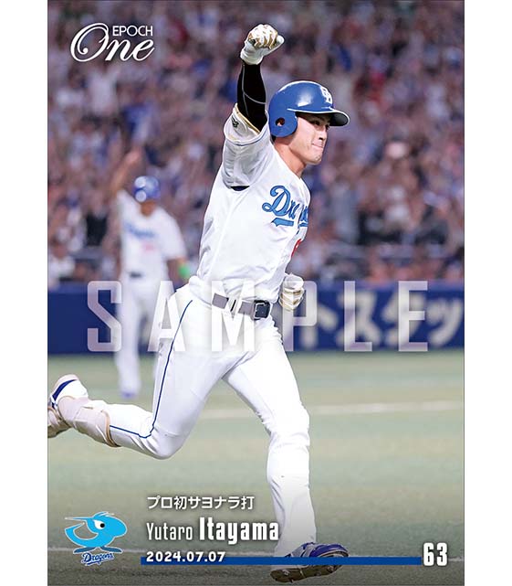 【板山祐太郎】プロ初サヨナラ打(24.7.7)