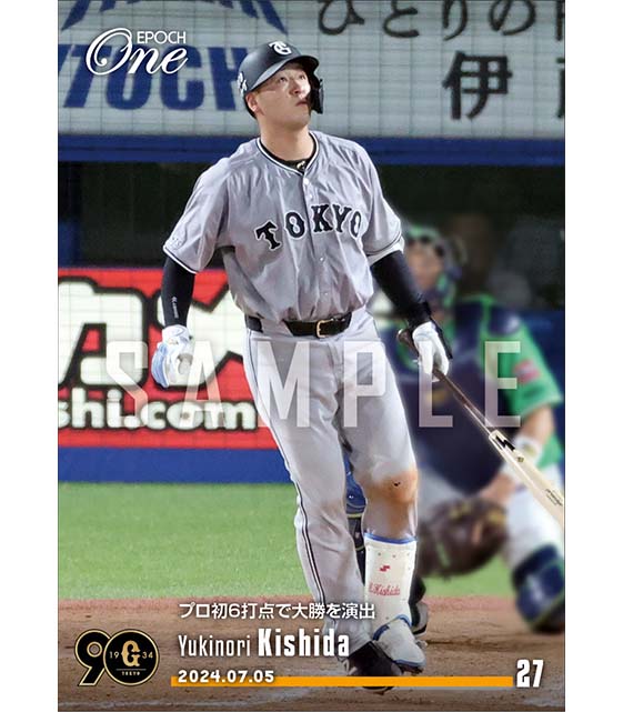 【岸田行倫】プロ初6打点で大勝を演出(24.7.5)