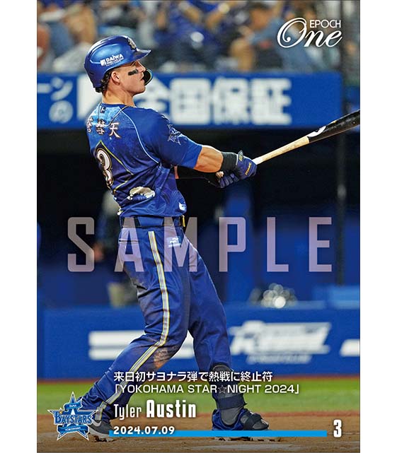 【オースティン】来日初サヨナラ弾で熱戦に終止符「YOKOHAMA STAR☆NIGHT 2024」(24.7.9)