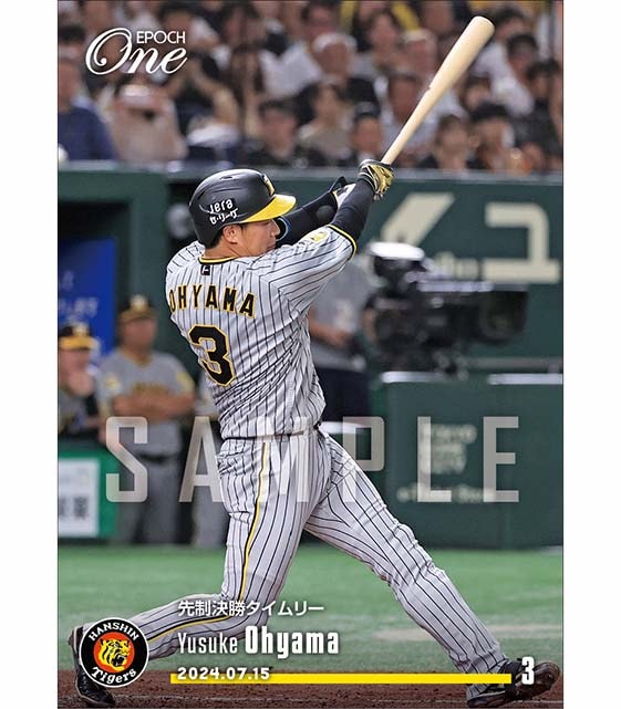 【大山悠輔】先制決勝タイムリー(24.7.15)