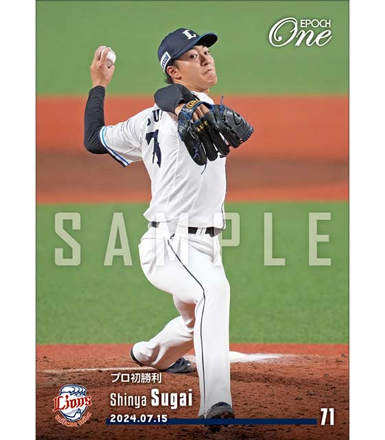 ※ホロスペクトラ 【菅井信也】プロ初勝利(24.7.15)