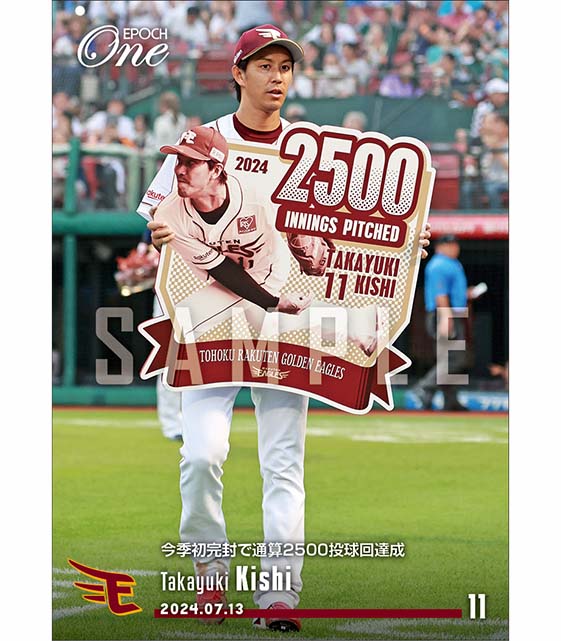 【岸 孝之】今季初完封で通算2500投球回達成(24.7.13)