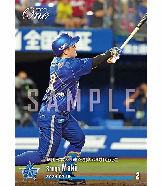 【牧 秀悟】球団日本人最速で通算300打点到達(24.7.15)