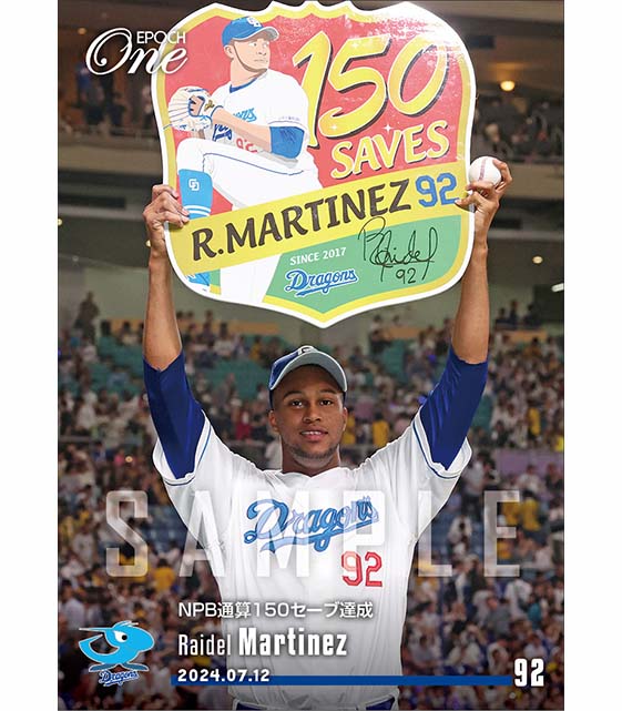 【マルティネス】NPB通算150セーブ達成(24.7.12)
