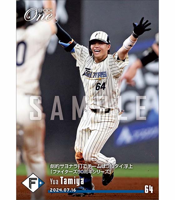 【田宮裕涼】劇的サヨナラ打でチームは3位タイ浮上「ファイターズ50周年シリーズ」(24.7.16)